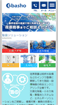 Mobile Screenshot of ebasho-solution.com